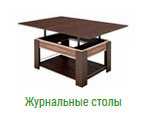 Журнальные столы в Дмитрове на заказ